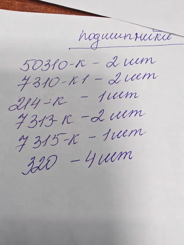 подшипники