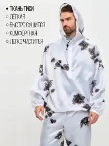 Маскхалат белый зимний клякса