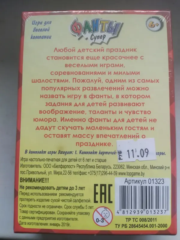 Фанты супер в плёнке