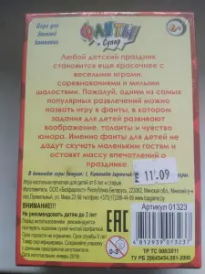 Фанты супер в плёнке
