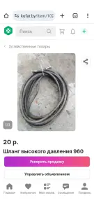 Шланг высокого давления