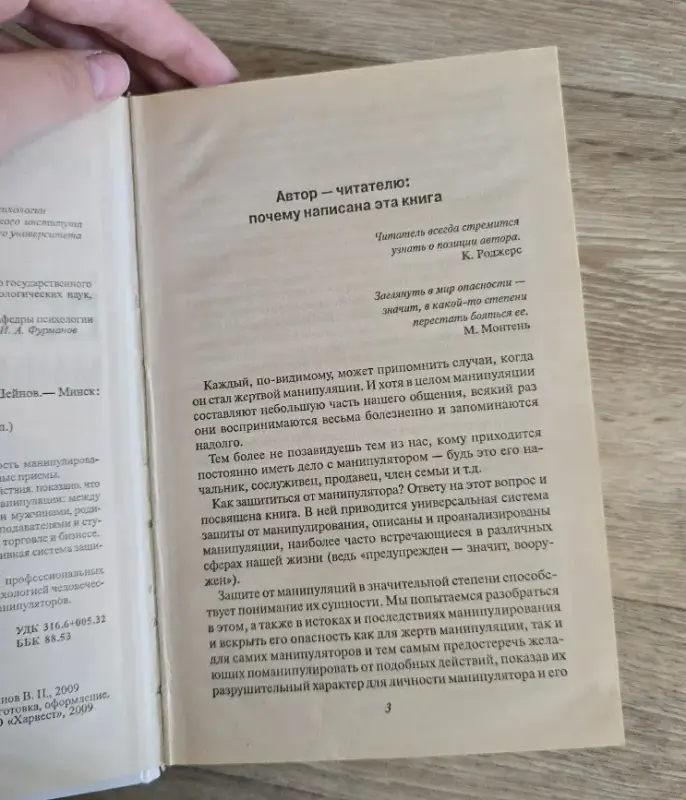 Шейнов Психология манипулирования Книга