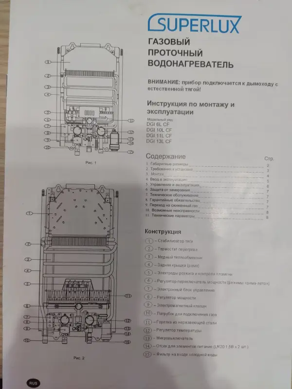 Газовый водонагреватель