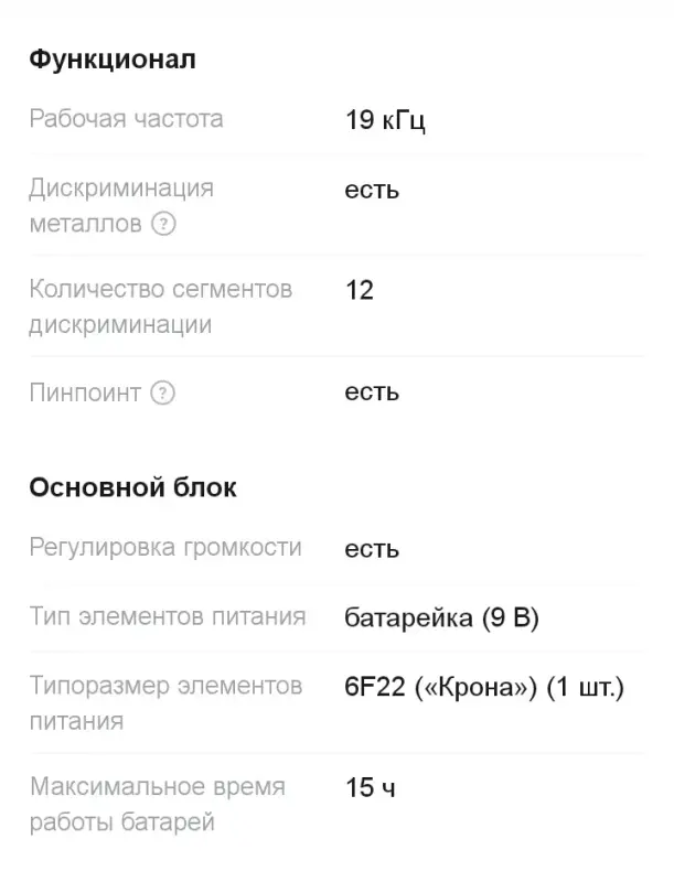 Металлодетектор