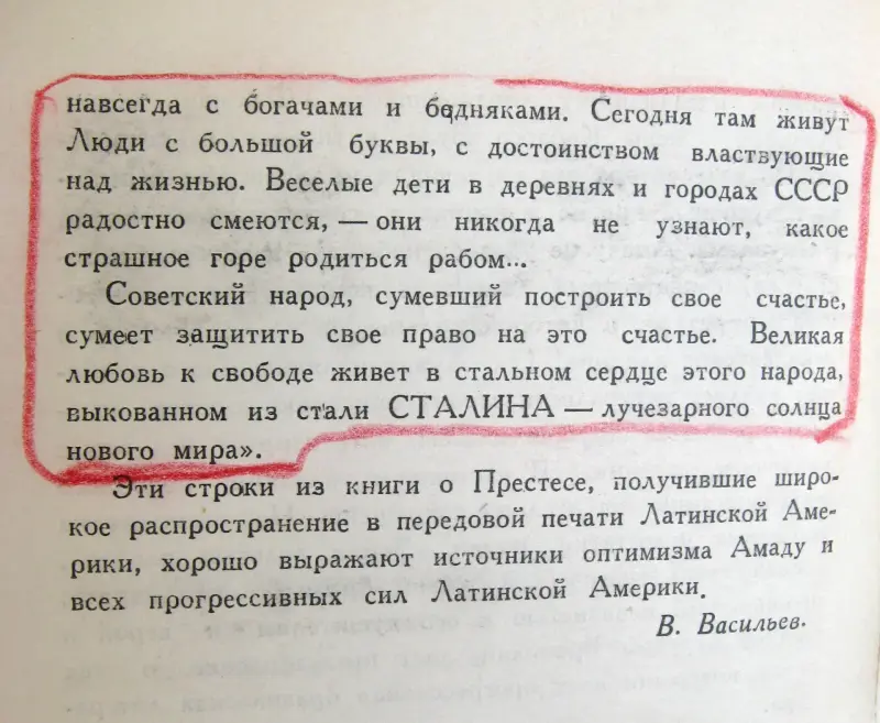 Книга Жоржи Амаду. Земля золотых плодов (1948г)