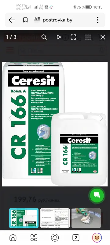 Ceresit 166 гидроизоляция