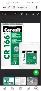 Ceresit 166 гидроизоляция