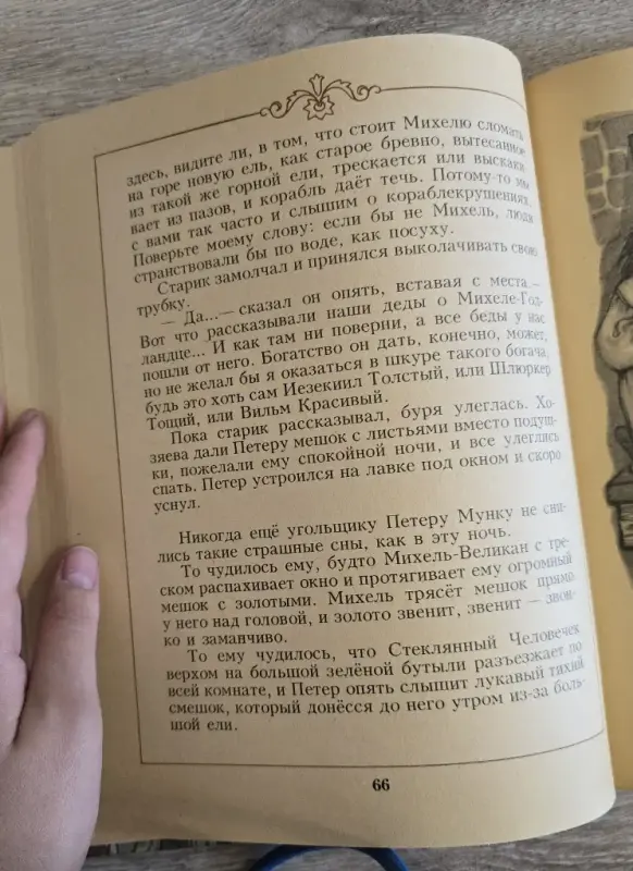 Калиф-аист Сказки Книги