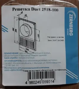Вентиляционная решетка Duct 2518-100 (ZERNBERG), новая
