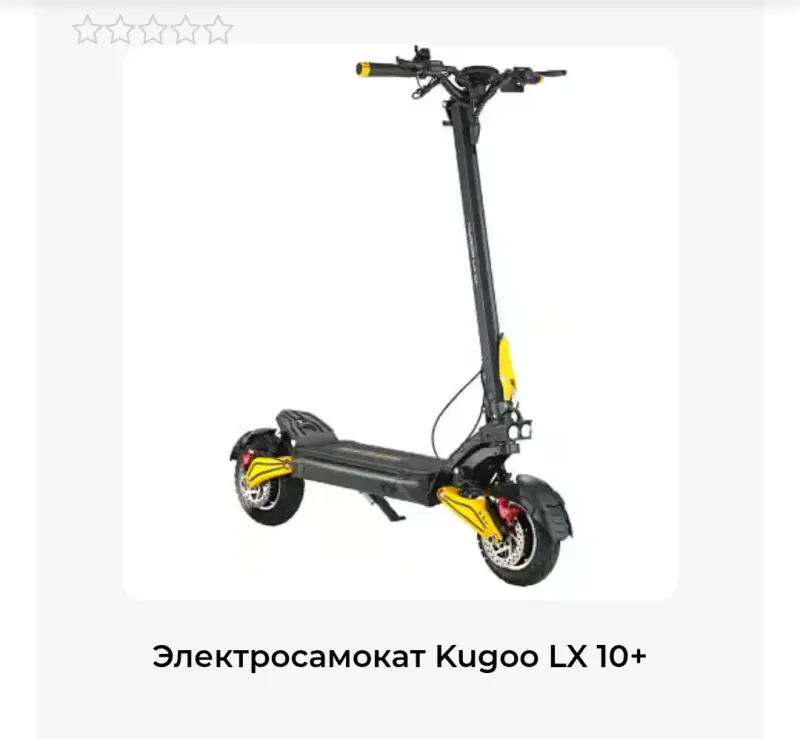 Электросамокат