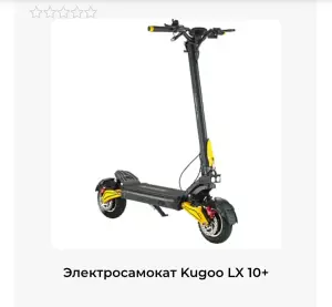 Электросамокат