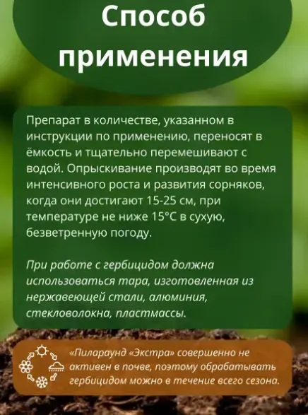 Средство против сорняков гербицид