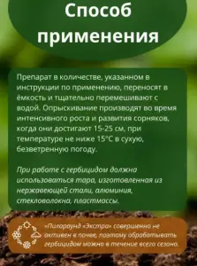 Средство против сорняков гербицид