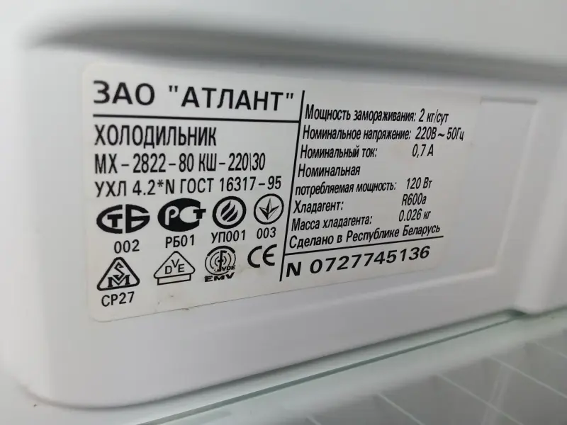 Холодильник Атлант