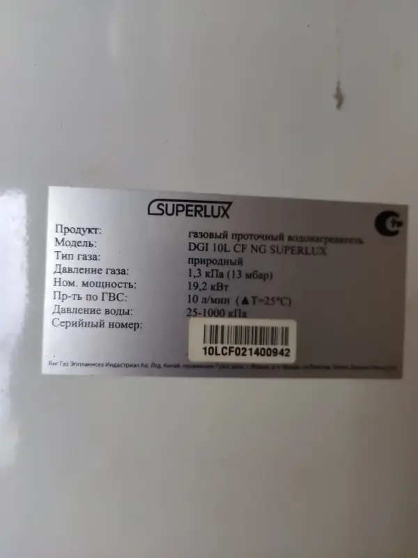 Газовый водонагреватель