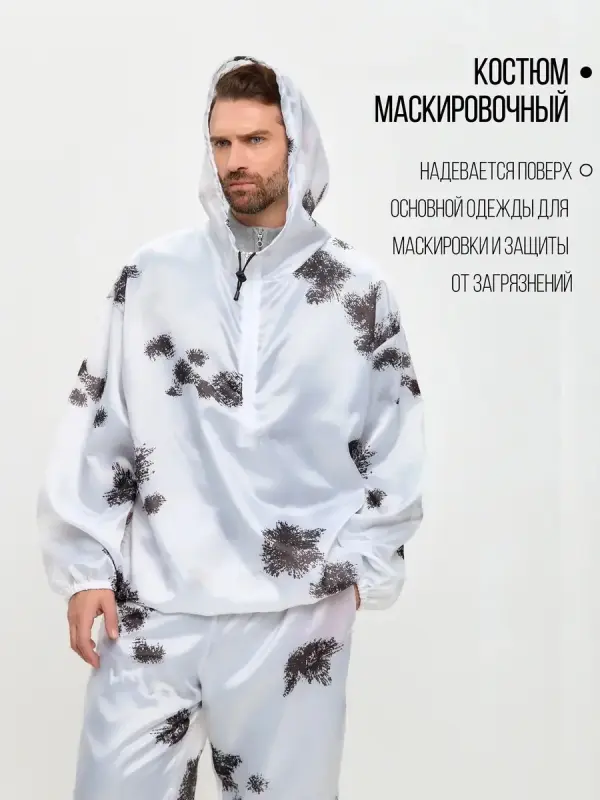 Маскхалат белый зимний клякса