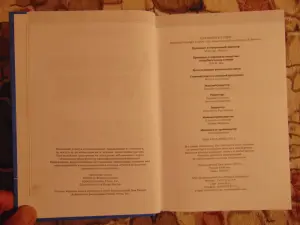 Альтернативное лечение. Готлиб Билл