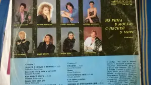 Из Рима В Москву С Песней О Мире пластинка