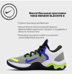 Кроссовки NIKE ELEVATE II