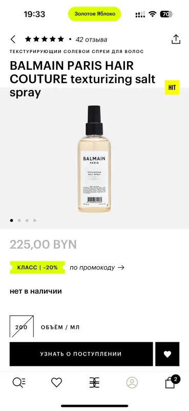 Balmain текстурирующий солевой спрей (новое)