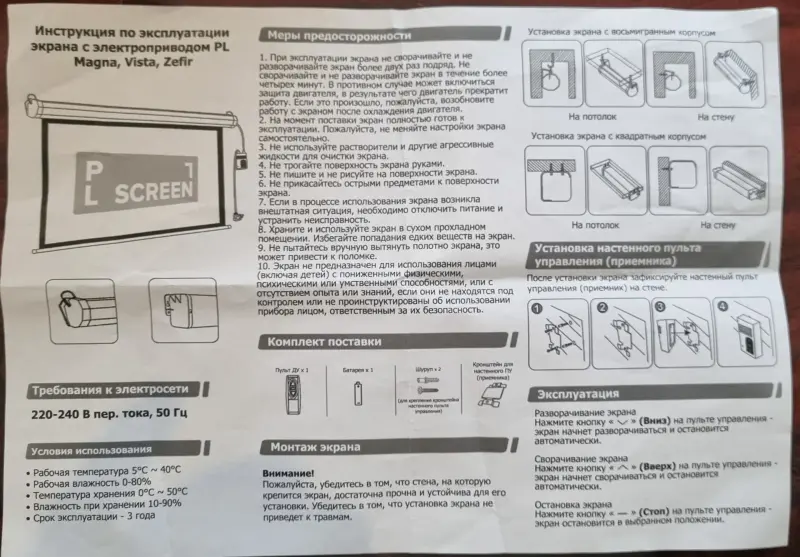 Проекционный экран PL Magna MRSM-HD-119D