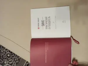 Книга о вине. Практический путеводитель