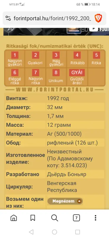 серебряная монета Венгрии 1992 г 200 форинтов