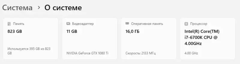 Компьютер i7-6700K / 16G / 823 Gb SSD, m.2 / GeForce GTX 1080Ti 11Gb