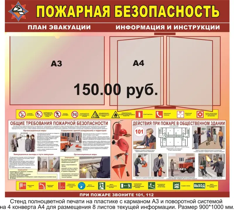 Стенды информационные для организаций и объектов торговли