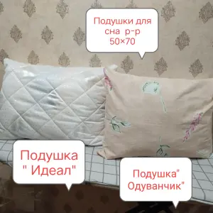 Подушки для сна р-р 50×70 см