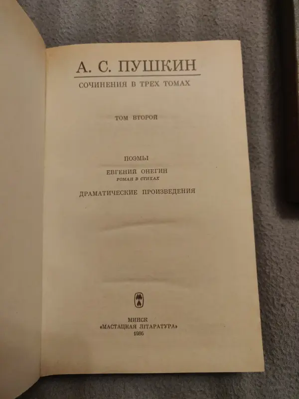 А.С.Пушкин 3 тома