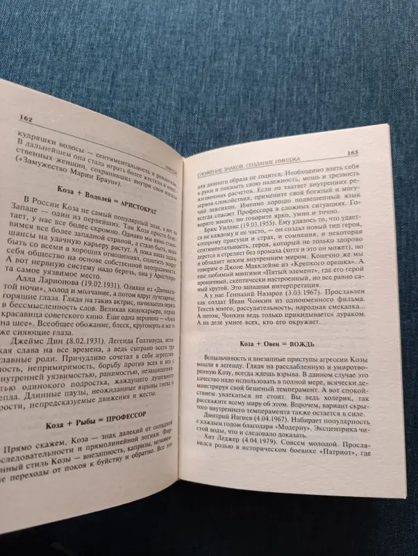 Книга. Имидж по знаку рождения.