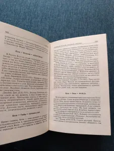 Книга. Имидж по знаку рождения.