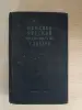 Книга. Немецко Русский медицинский словарь.