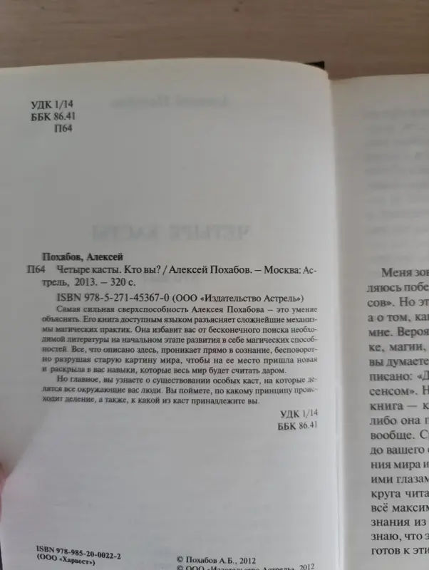 Книга. Алексей Похабов. Битвы экстрасенсов.