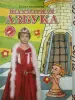 Шахматная азбука (Е.Балашова 2 ступень) б/у.