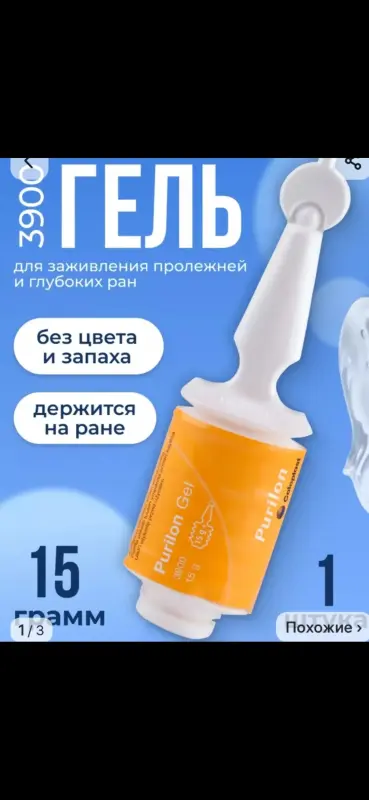 Пурилон гель продам