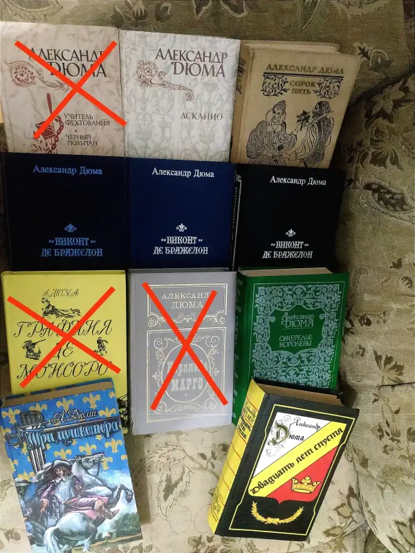 Книги Александра Дюма