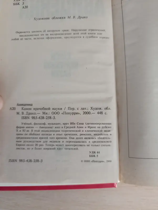 Книга врачебной науки