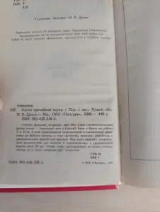 Книга врачебной науки