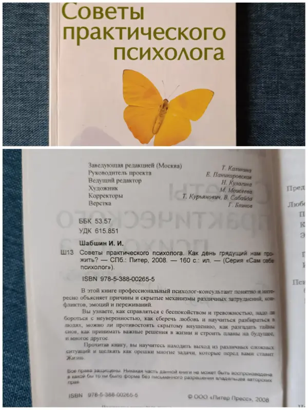 Книги по психологии.