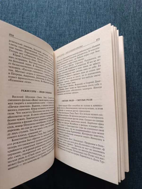 Книга. Имидж по знаку рождения.