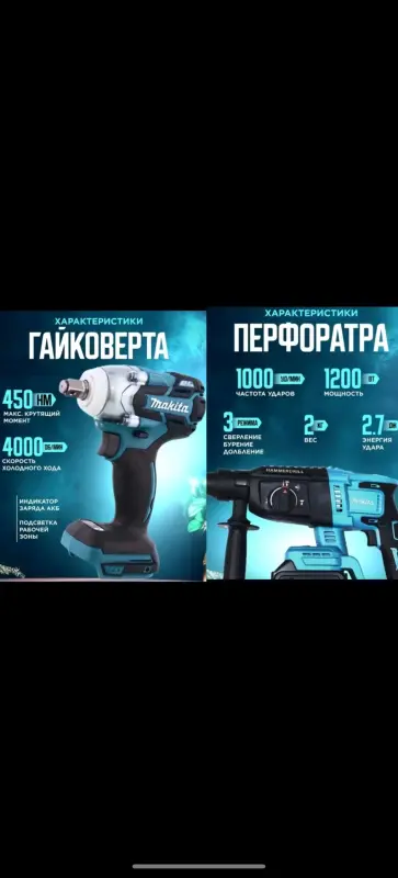 Набор АКБ инструмента 2в1 Makita