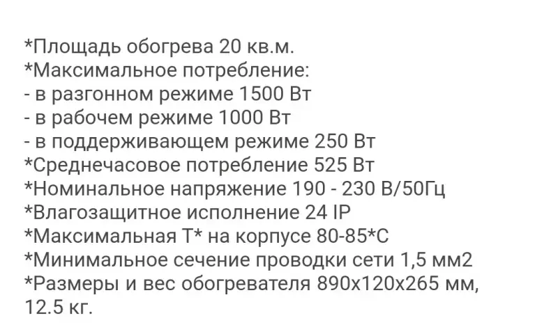 Парокапельный обогреватель