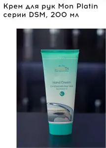 Крем для рук