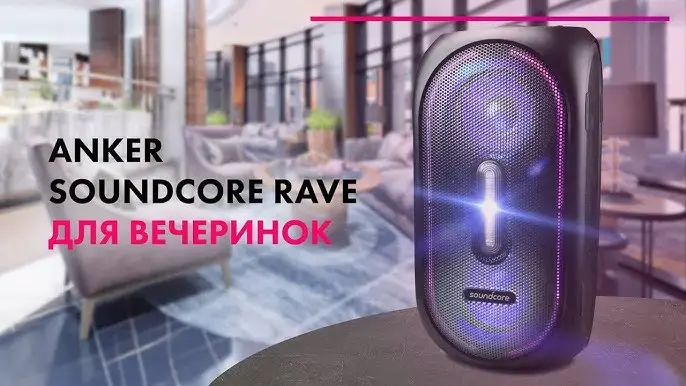 Аренда| Прокат портативной колонки Anker SoundCore в Бобруйске