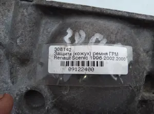 Защита (кожух) ремня ГРМ, К4М, рено.