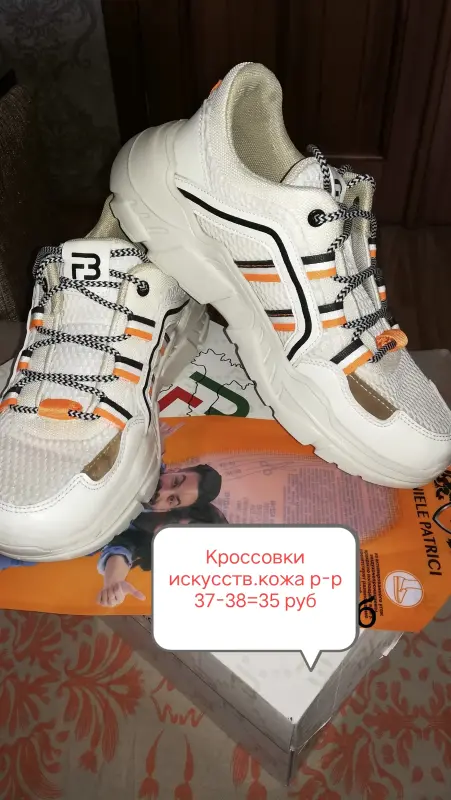 Кроссовки на танкетке р-р 37.5-38