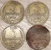 3 копейки 1969-1981 СССР