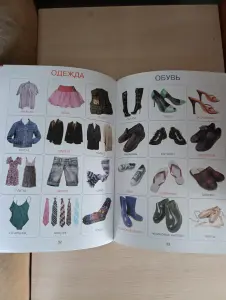 Книга. Самая нужная книга умного малыша.